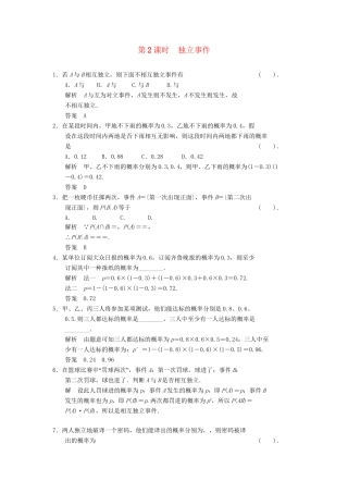 高中数学 2.3.2 独立事件同步练习 北师大版选修2-3