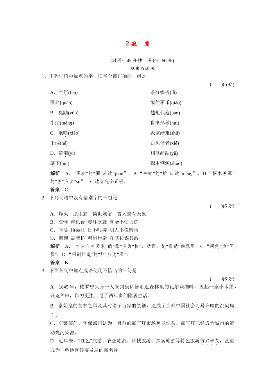 高中语文 72寂寞同步练习 新人教版选修《外国诗歌散文欣赏》_第1页