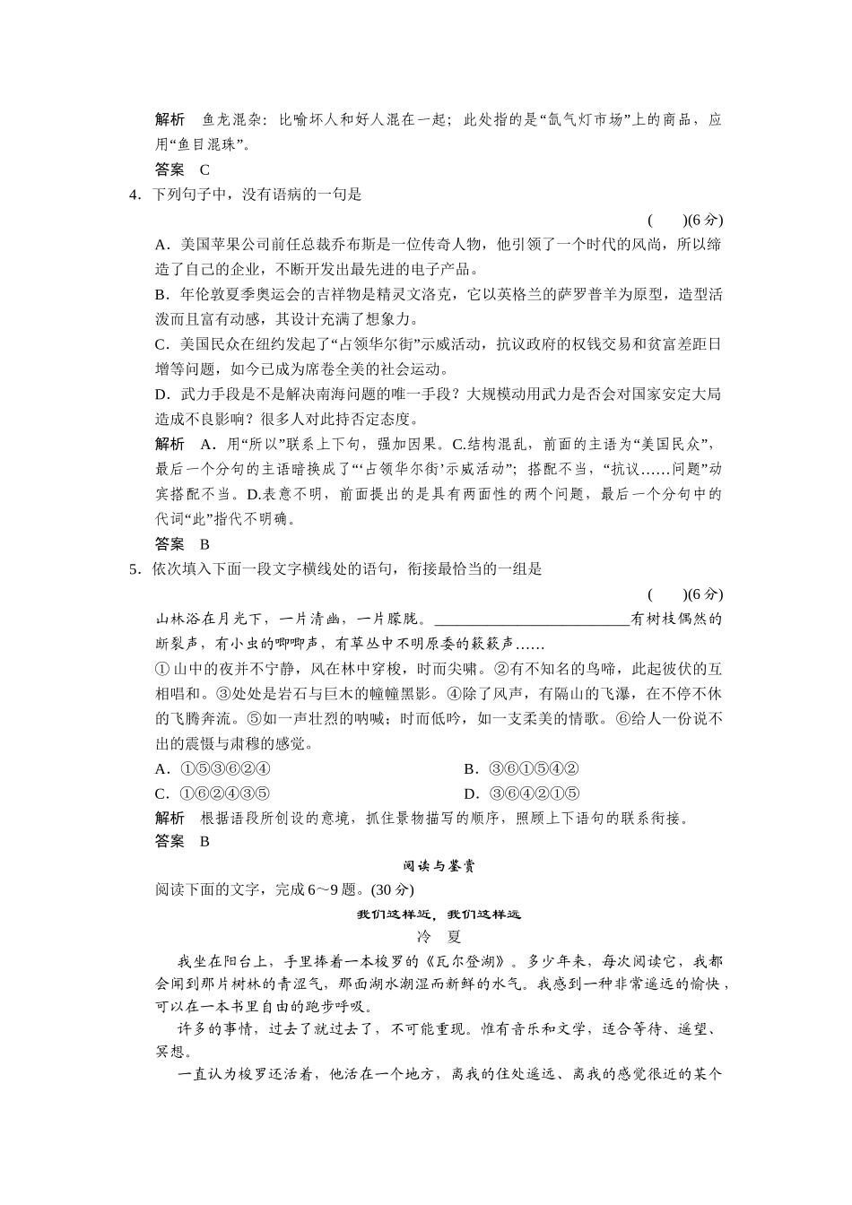 高中语文 72寂寞同步练习 新人教版选修《外国诗歌散文欣赏》_第2页