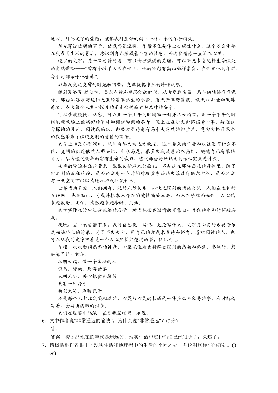 高中语文 72寂寞同步练习 新人教版选修《外国诗歌散文欣赏》_第3页