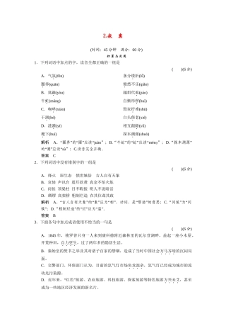 高中语文 72寂寞同步练习 新人教版选修《外国诗歌散文欣赏》