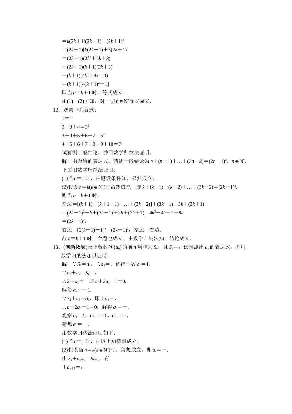 高中数学 2.3第1课时数学归纳法同步检测 苏教版选修2-2_第3页