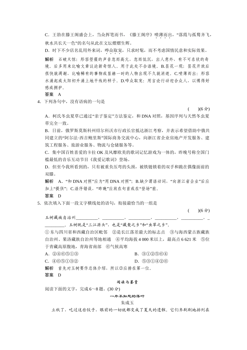 高中语文 81奴性同步练习 新人教版选修《外国诗歌散文欣赏》_第2页