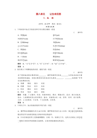 高中语文 81奴性同步练习 新人教版选修《外国诗歌散文欣赏》