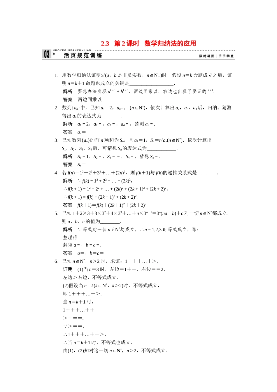 高中数学 2.3第2课时数学归纳法的应用同步检测 苏教版选修2-2_第1页