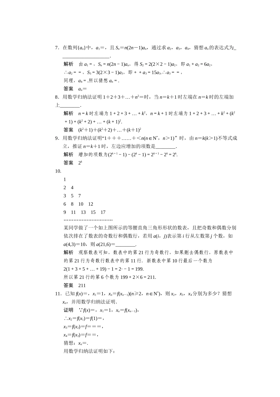 高中数学 2.3第2课时数学归纳法的应用同步检测 苏教版选修2-2_第2页