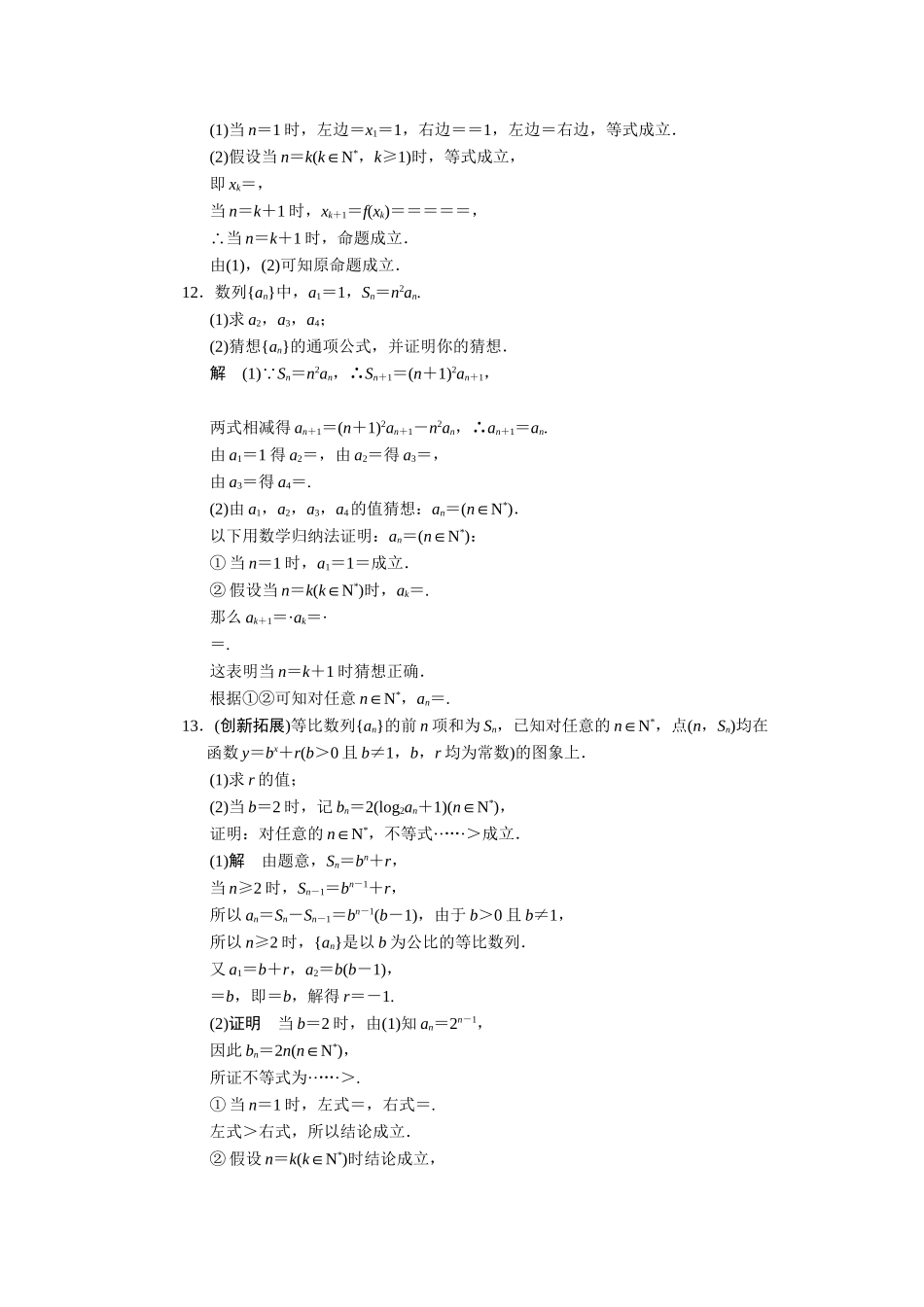 高中数学 2.3第2课时数学归纳法的应用同步检测 苏教版选修2-2_第3页