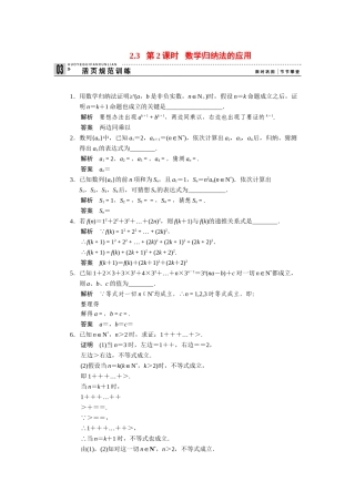 高中数学 2.3第2课时数学归纳法的应用同步检测 苏教版选修2-2