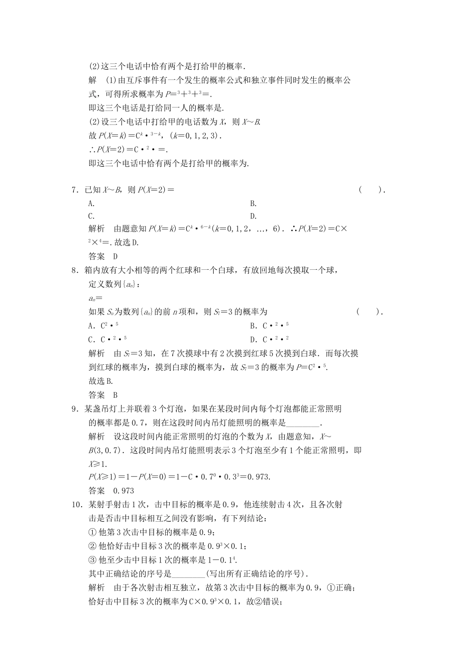 高中数学 2.4 二项分布同步练习 北师大版选修2-3_第2页