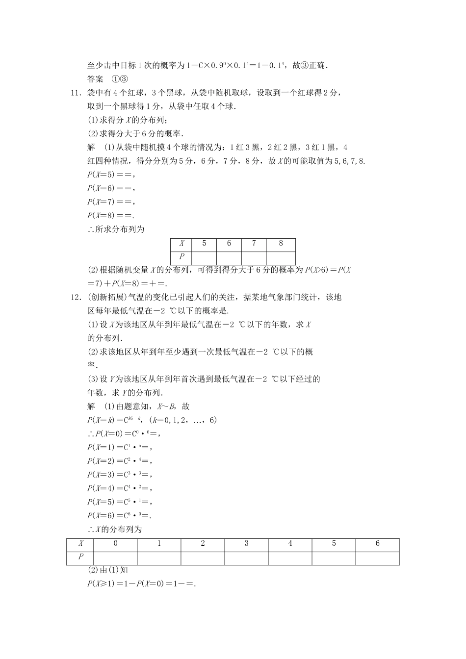 高中数学 2.4 二项分布同步练习 北师大版选修2-3_第3页