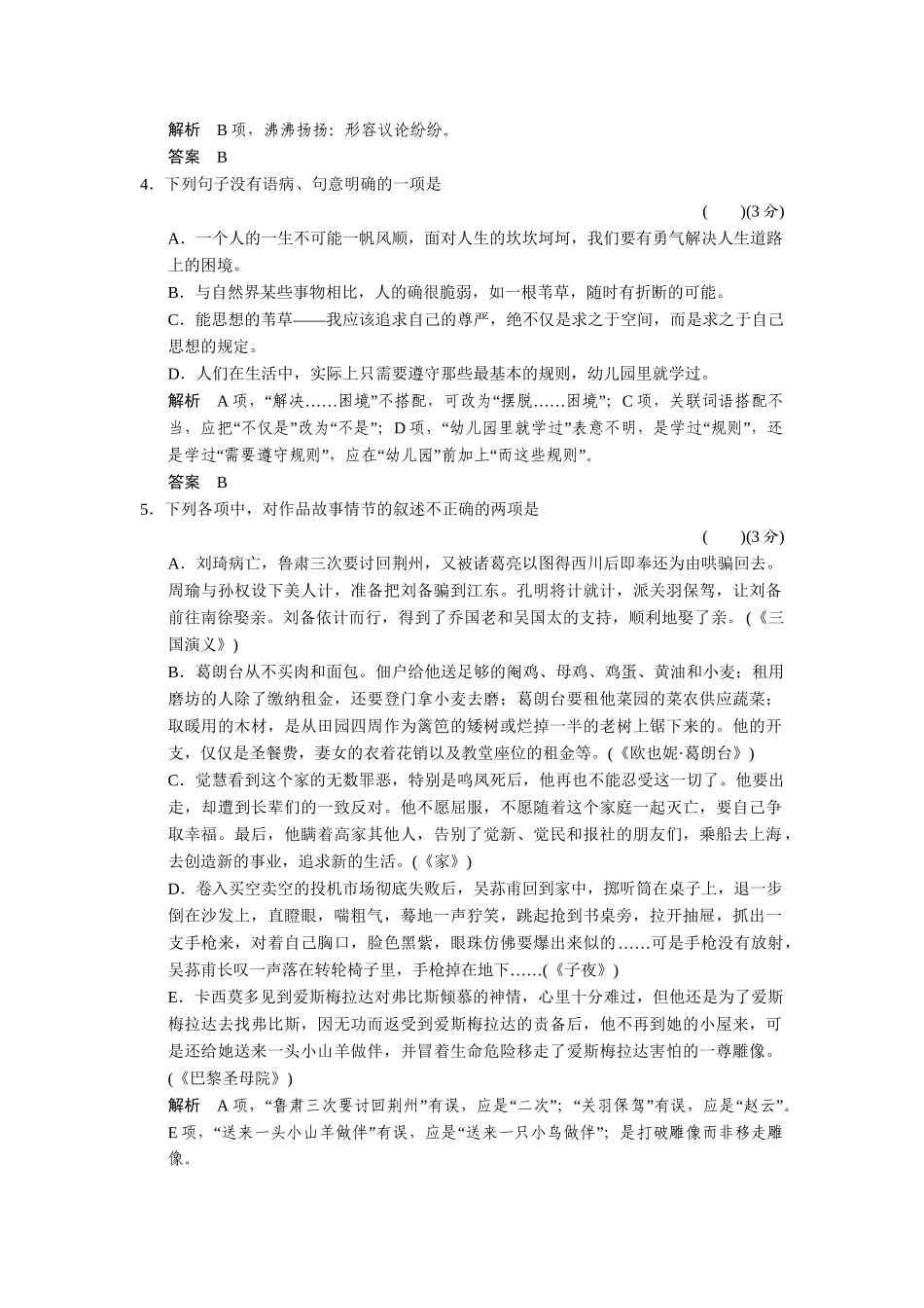 高中语文 310短文三篇同步试题 新人教版必修4 _第2页