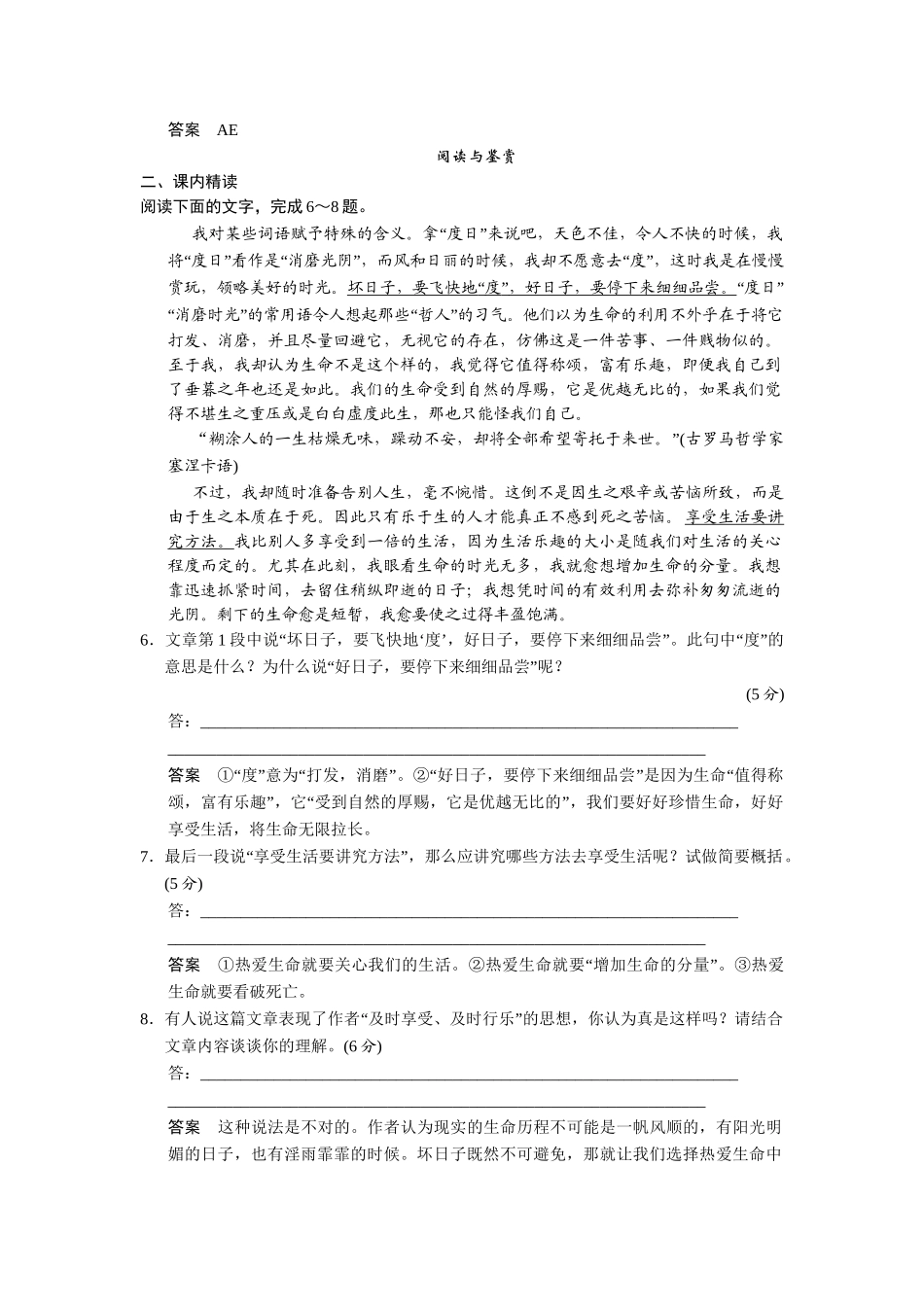 高中语文 310短文三篇同步试题 新人教版必修4 _第3页