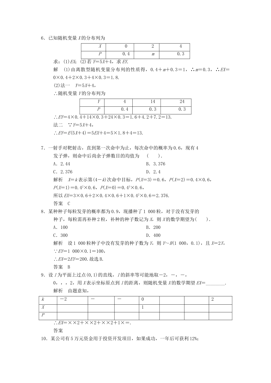 高中数学 2.5.1 离散型随机变量的均值同步练习 北师大版选修2-3_第2页