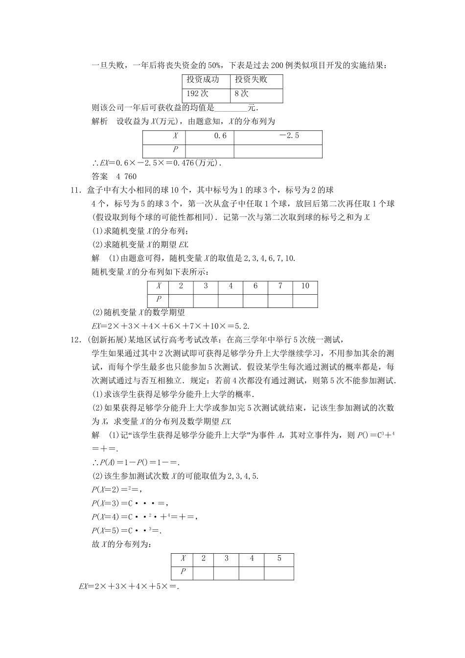 高中数学 2.5.1 离散型随机变量的均值同步练习 北师大版选修2-3_第3页