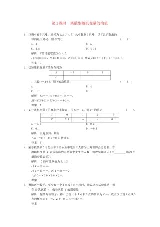 高中数学 2.5.1 离散型随机变量的均值同步练习 北师大版选修2-3
