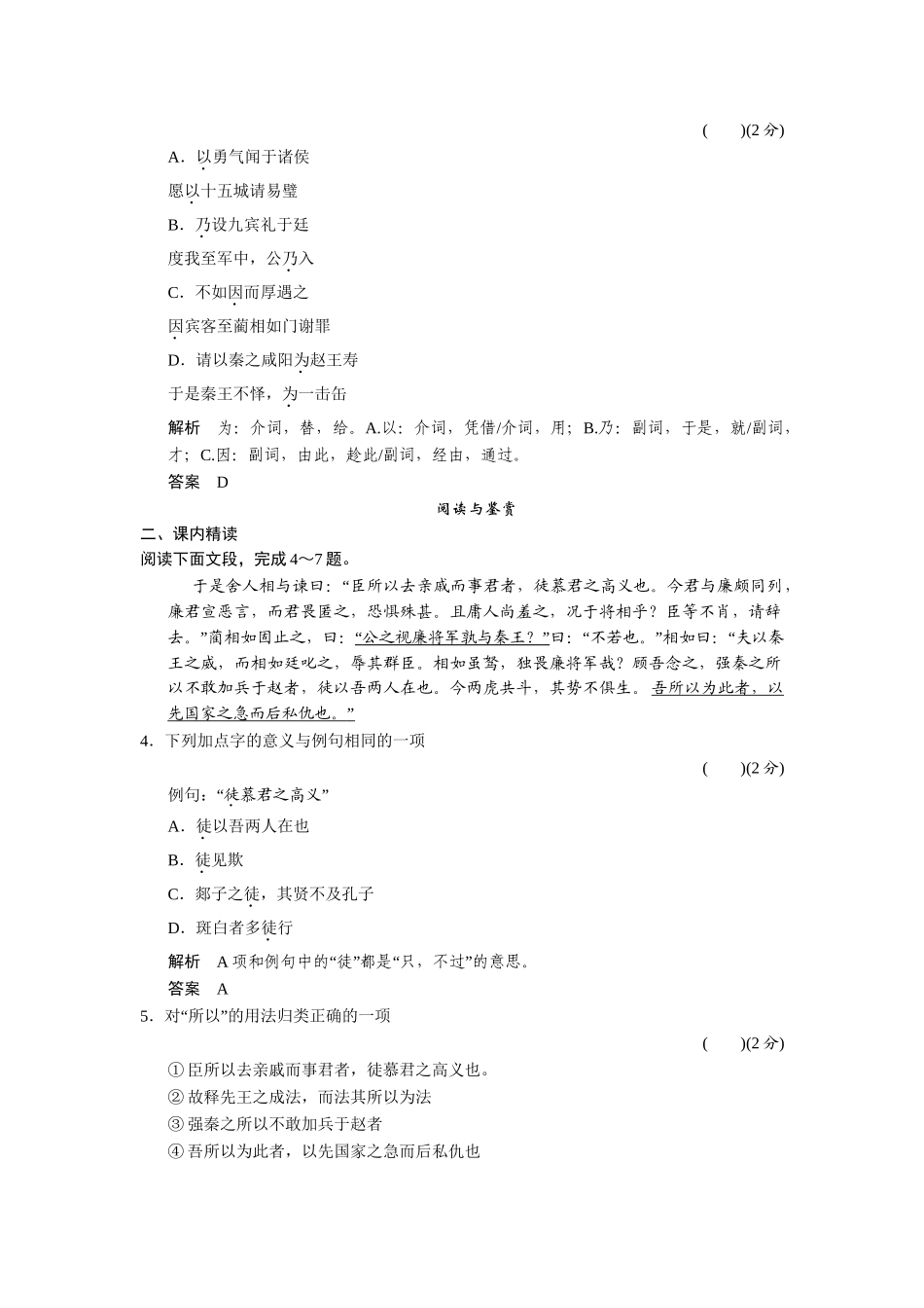 高中语文 411廉颇蔺相如列传同步试题 新人教版必修4 _第2页