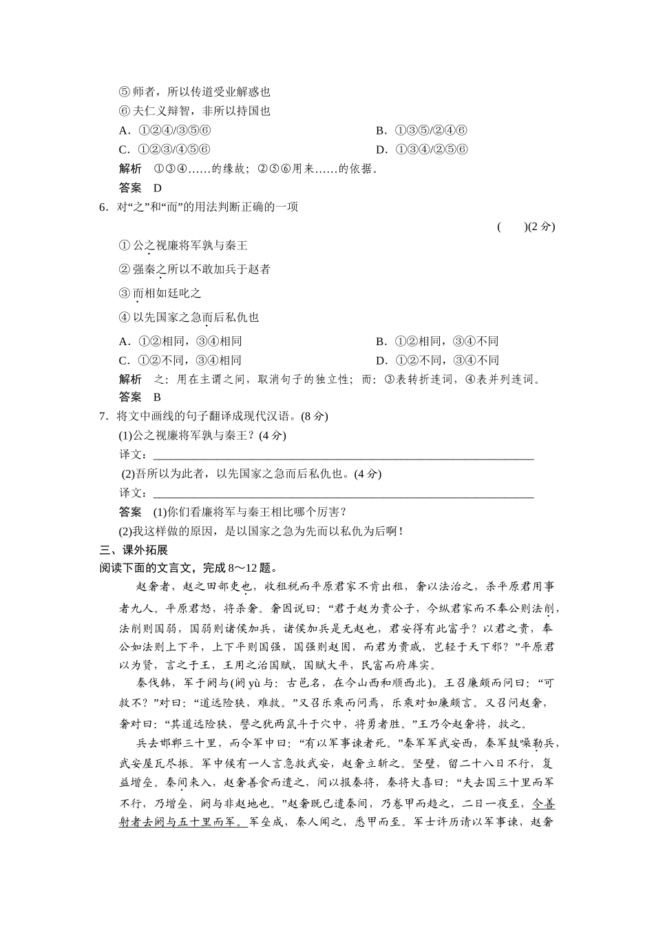 高中语文 411廉颇蔺相如列传同步试题 新人教版必修4 _第3页