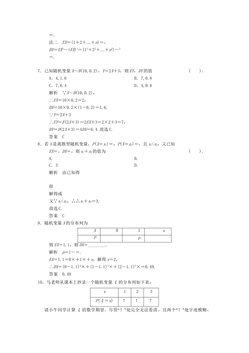 高中数学 2.5.2 离散型随机变量的方差同步练习 北师大版选修2-3_第2页