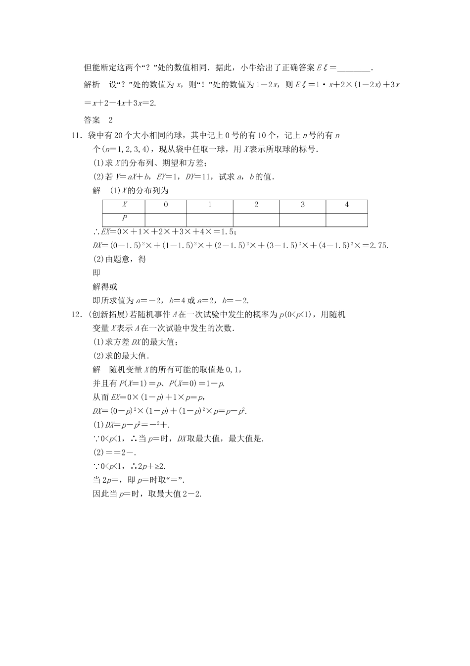 高中数学 2.5.2 离散型随机变量的方差同步练习 北师大版选修2-3_第3页