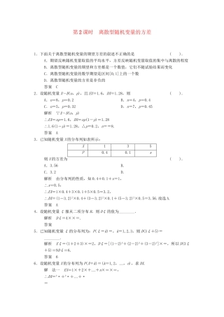 高中数学 2.5.2 离散型随机变量的方差同步练习 北师大版选修2-3