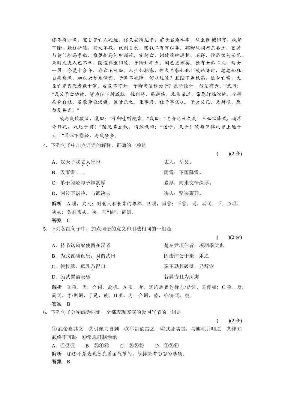 高中语文 412苏武传同步试题 新人教版必修4 _第3页