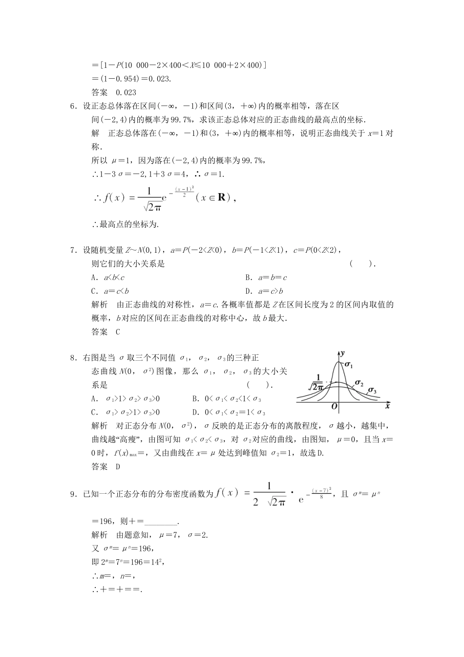 高中数学 2.6 正态分布同步练习 北师大版选修2-3_第2页