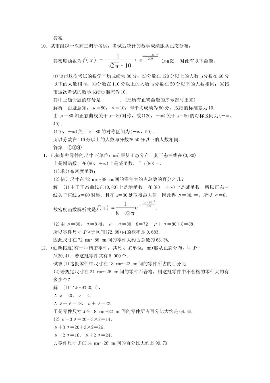 高中数学 2.6 正态分布同步练习 北师大版选修2-3_第3页