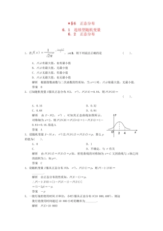 高中数学 2.6 正态分布同步练习 北师大版选修2-3