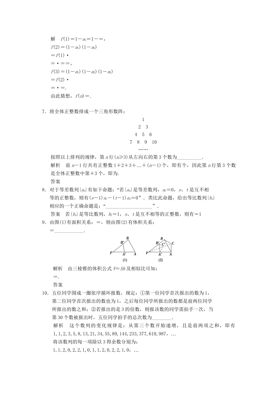 高中数学 2-1-1合情推理规范训练 苏教版选修1-2_第2页