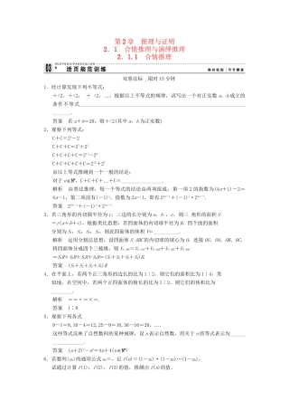 高中数学 2-1-1合情推理规范训练 苏教版选修1-2