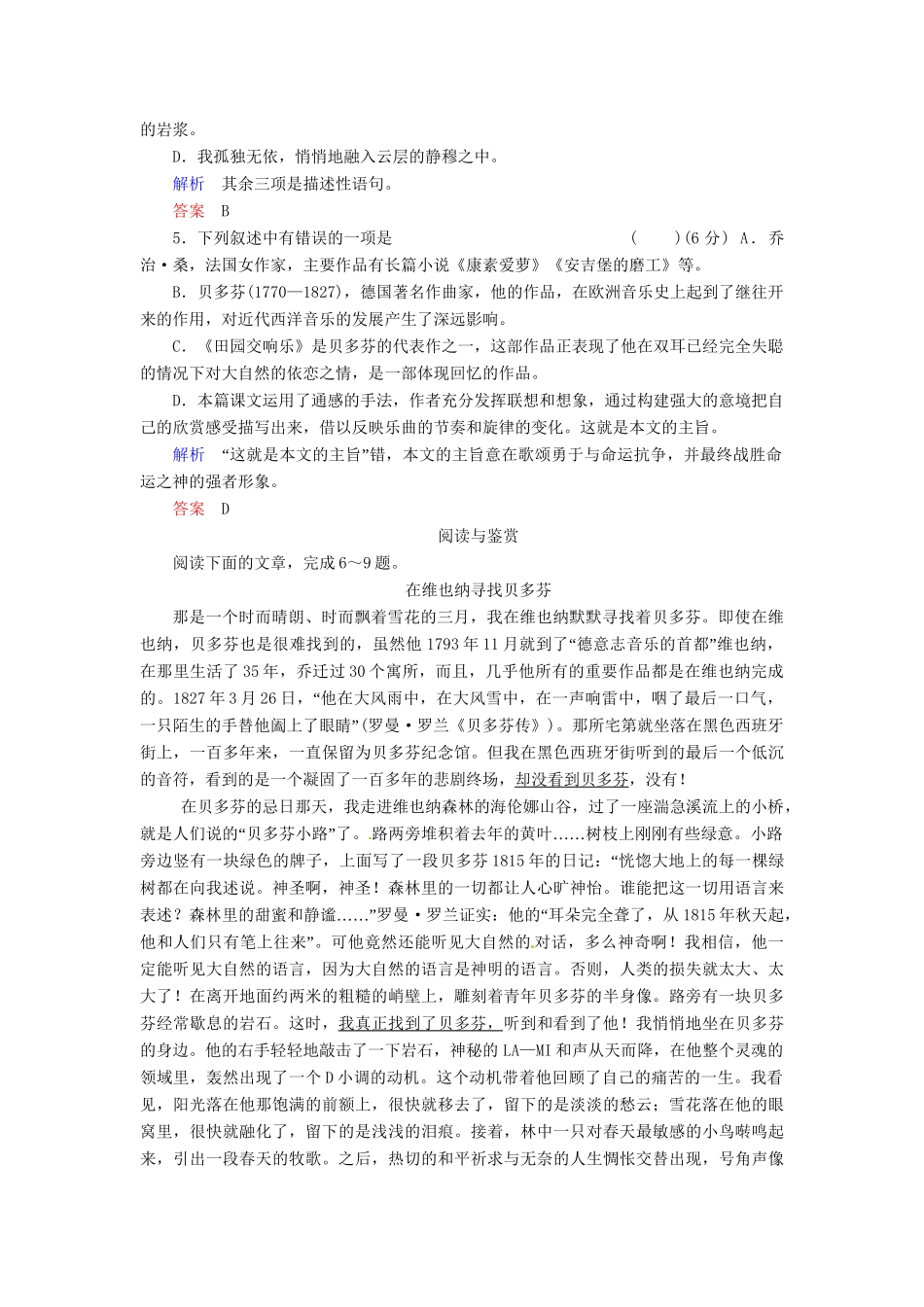 高中语文 贝多芬田园交响乐同步训练 鲁人版必修2_第2页