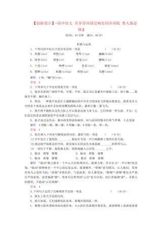 高中语文 贝多芬田园交响乐同步训练 鲁人版必修2