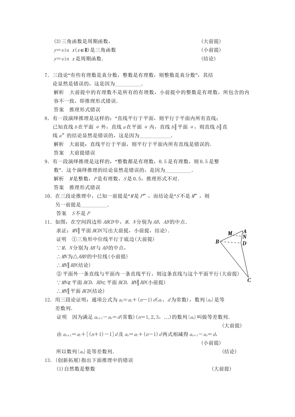 高中数学 2-1-2演绎推理规范训练 苏教版选修1-2_第2页