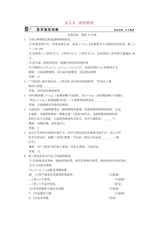 高中数学 2-1-2演绎推理规范训练 苏教版选修1-2