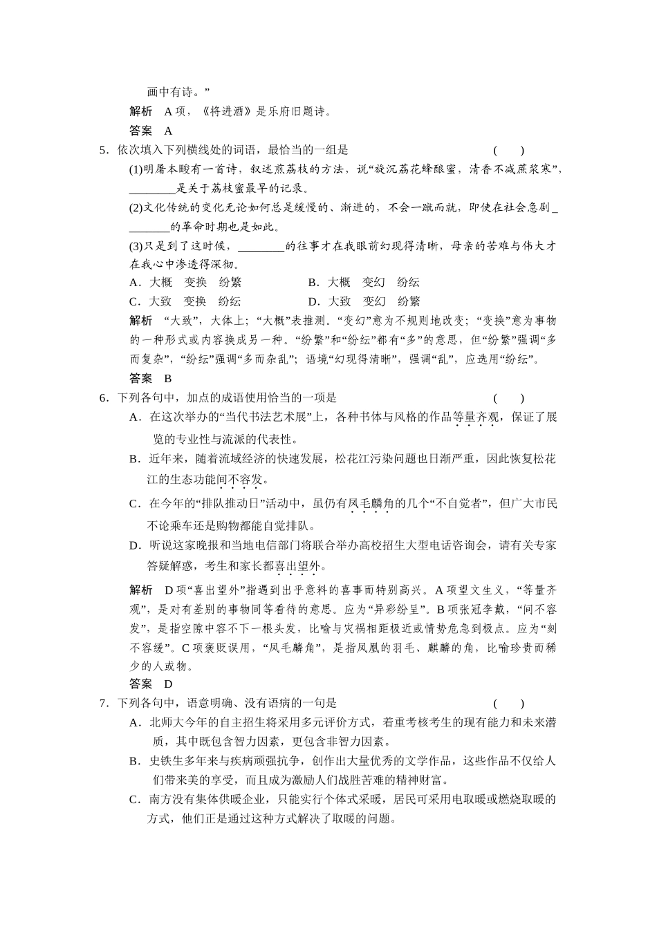 高中语文 单元检测1 鲁人版选修《唐诗宋词选读》_第2页