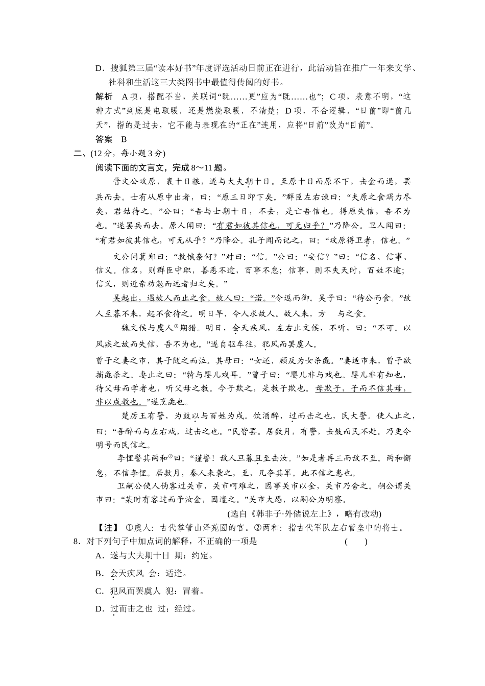 高中语文 单元检测1 鲁人版选修《唐诗宋词选读》_第3页