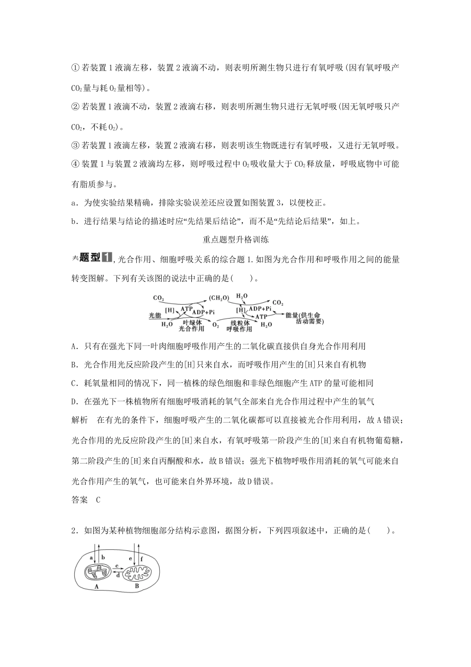 高考生物一轮复习资料 第三单元 疑难聚焦，专讲专题（一） 新人教版必修1_第3页