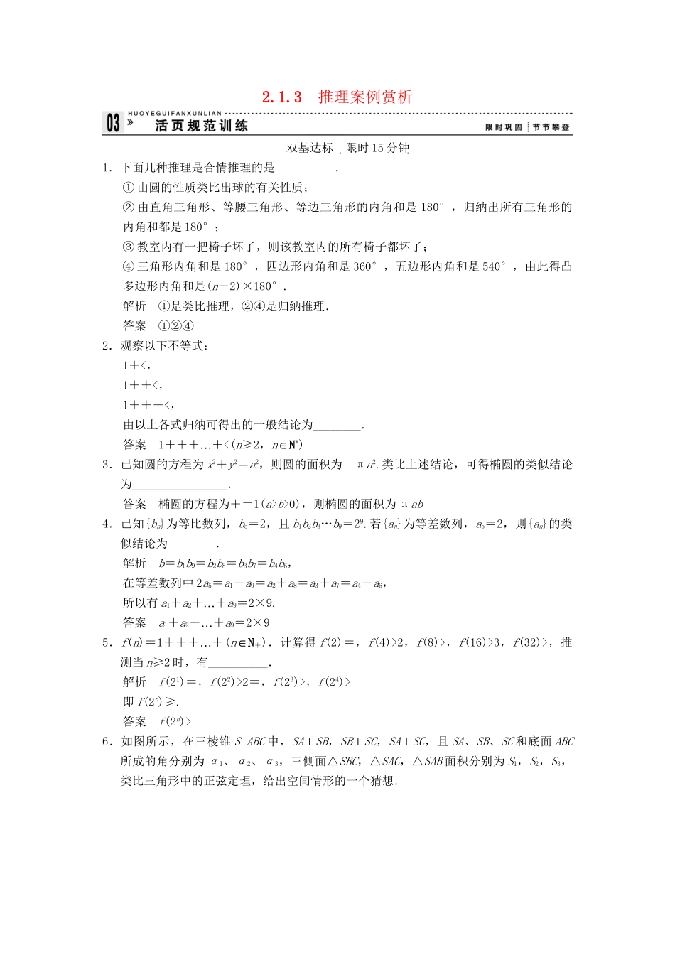 高中数学 2-1-3推理案例赏析规范训练 苏教版选修1-2_第1页