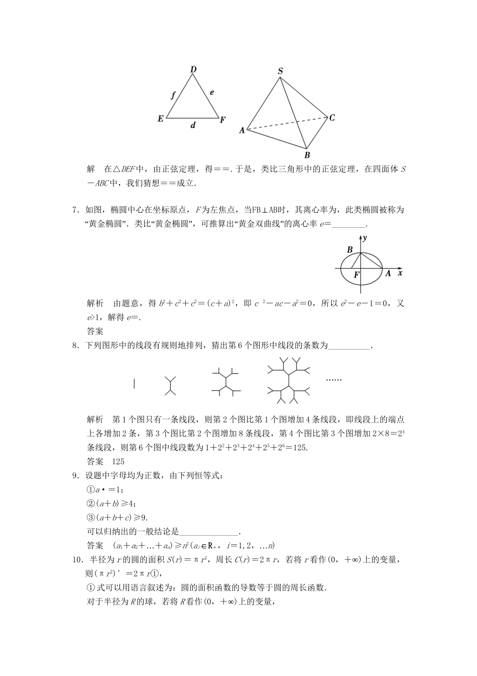 高中数学 2-1-3推理案例赏析规范训练 苏教版选修1-2_第2页