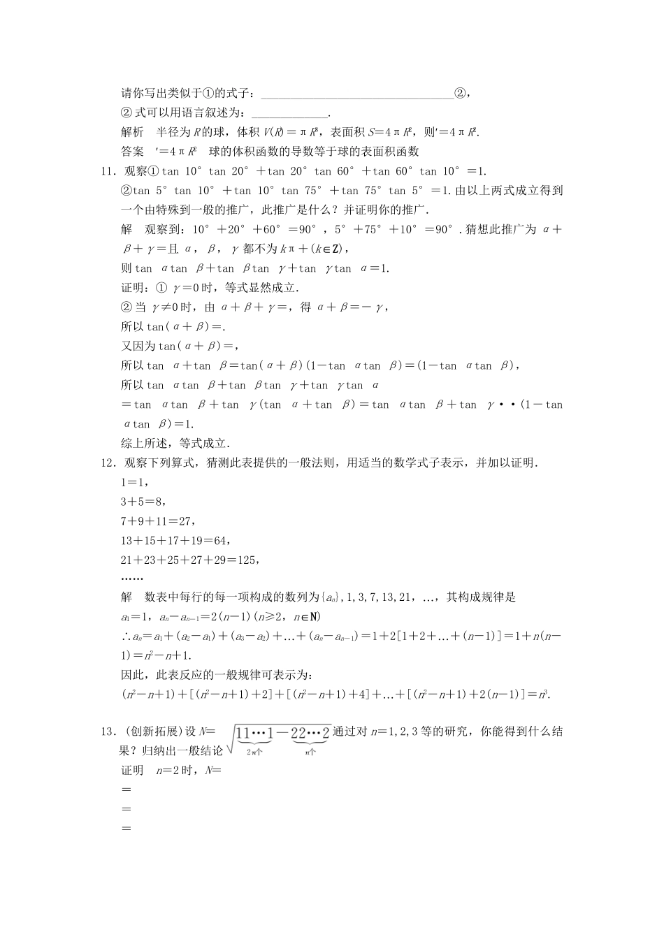 高中数学 2-1-3推理案例赏析规范训练 苏教版选修1-2_第3页