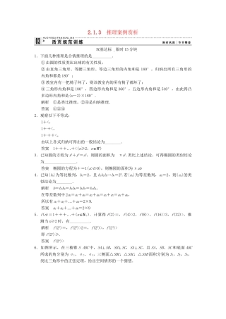高中数学 2-1-3推理案例赏析规范训练 苏教版选修1-2