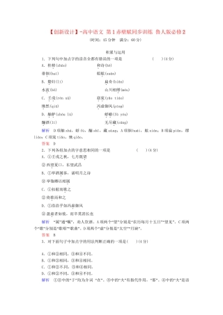 高中语文 第1赤壁赋同步训练 鲁人版必修2