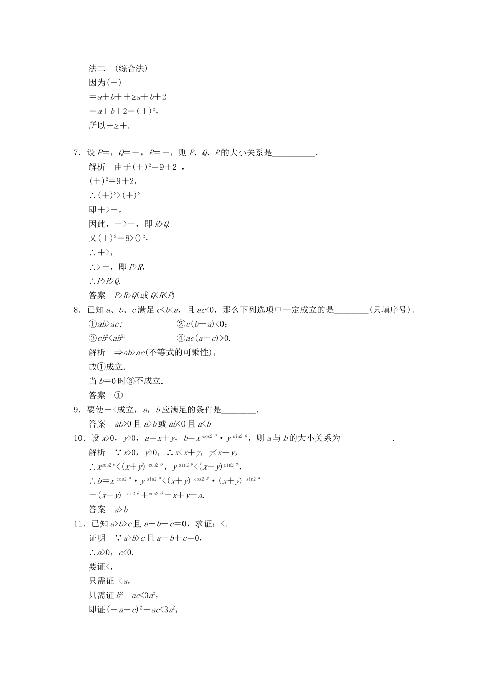 高中数学 2-2-1直接证明规范训练 苏教版选修1-2_第2页