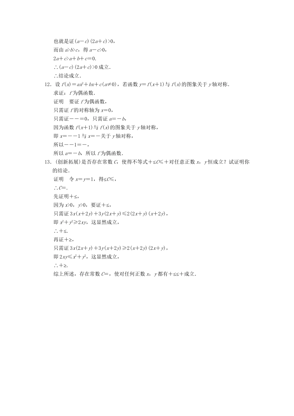 高中数学 2-2-1直接证明规范训练 苏教版选修1-2_第3页