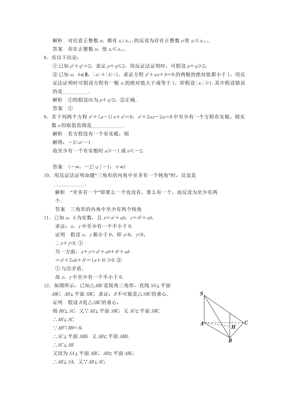 高中数学 2-2-2间接证明规范训练 苏教版选修1-2_第2页