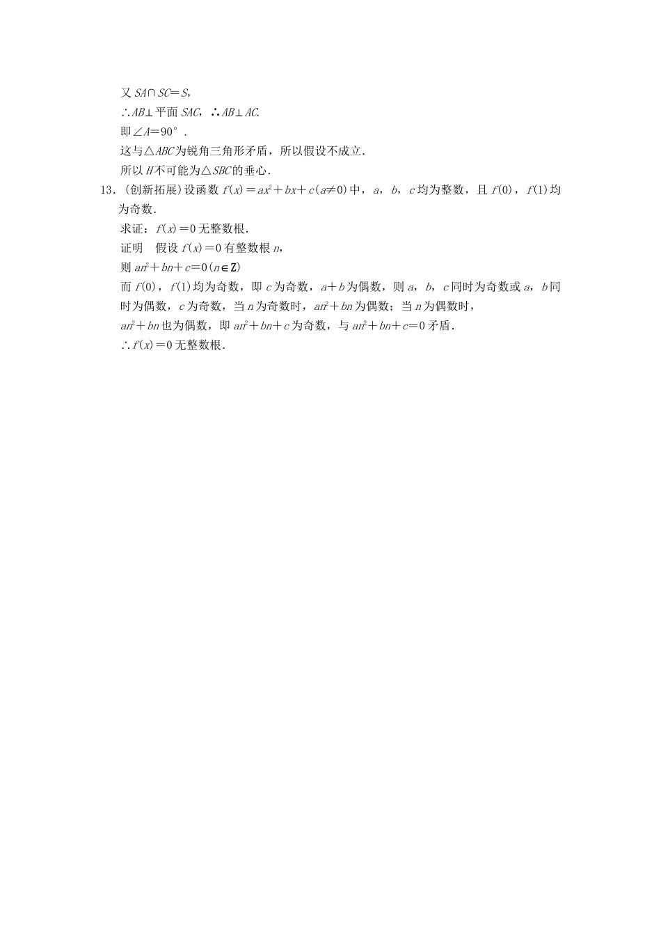 高中数学 2-2-2间接证明规范训练 苏教版选修1-2_第3页