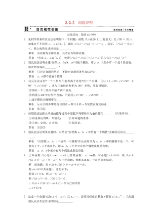 高中数学 2-2-2间接证明规范训练 苏教版选修1-2