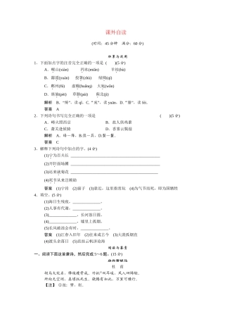 高中语文 第1单元课外自读 鲁人版选修《唐诗宋词选读》