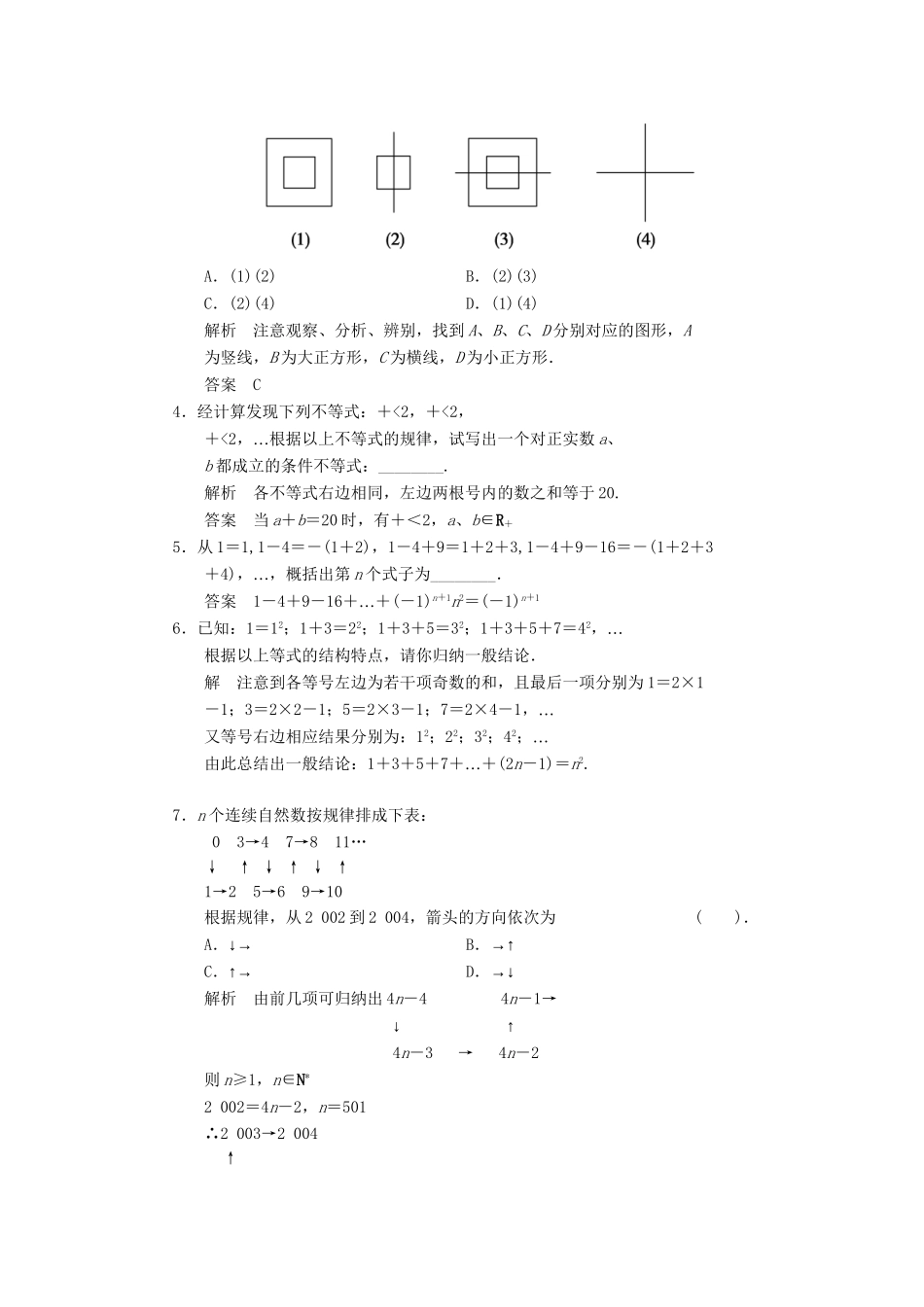 高中数学 3.1.1 归纳推理同步练习 北师大版选修1-2_第2页