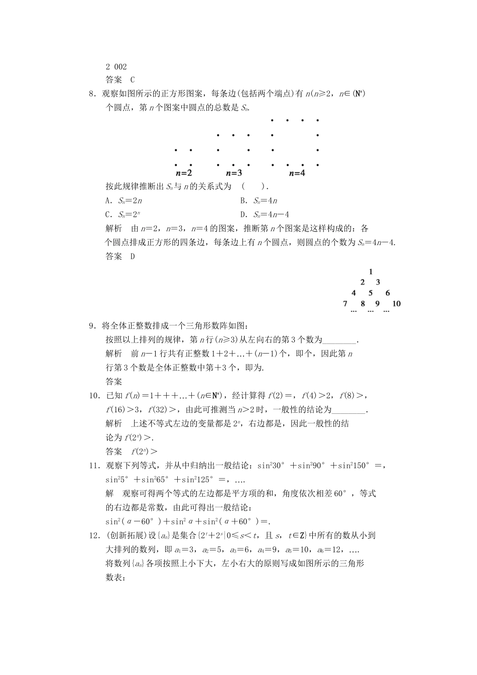 高中数学 3.1.1 归纳推理同步练习 北师大版选修1-2_第3页